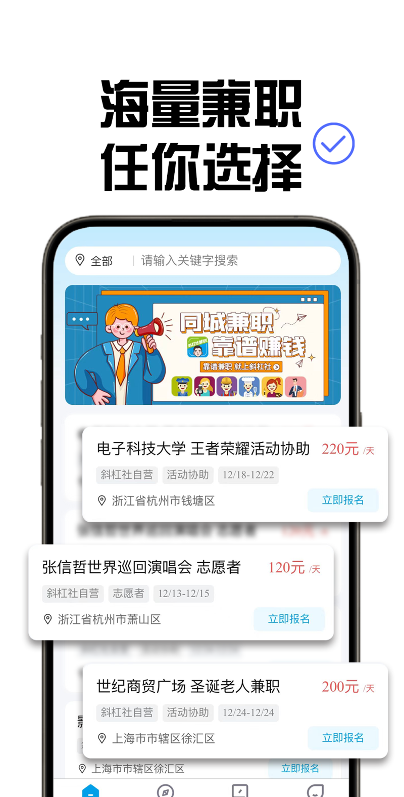 海量兼职
