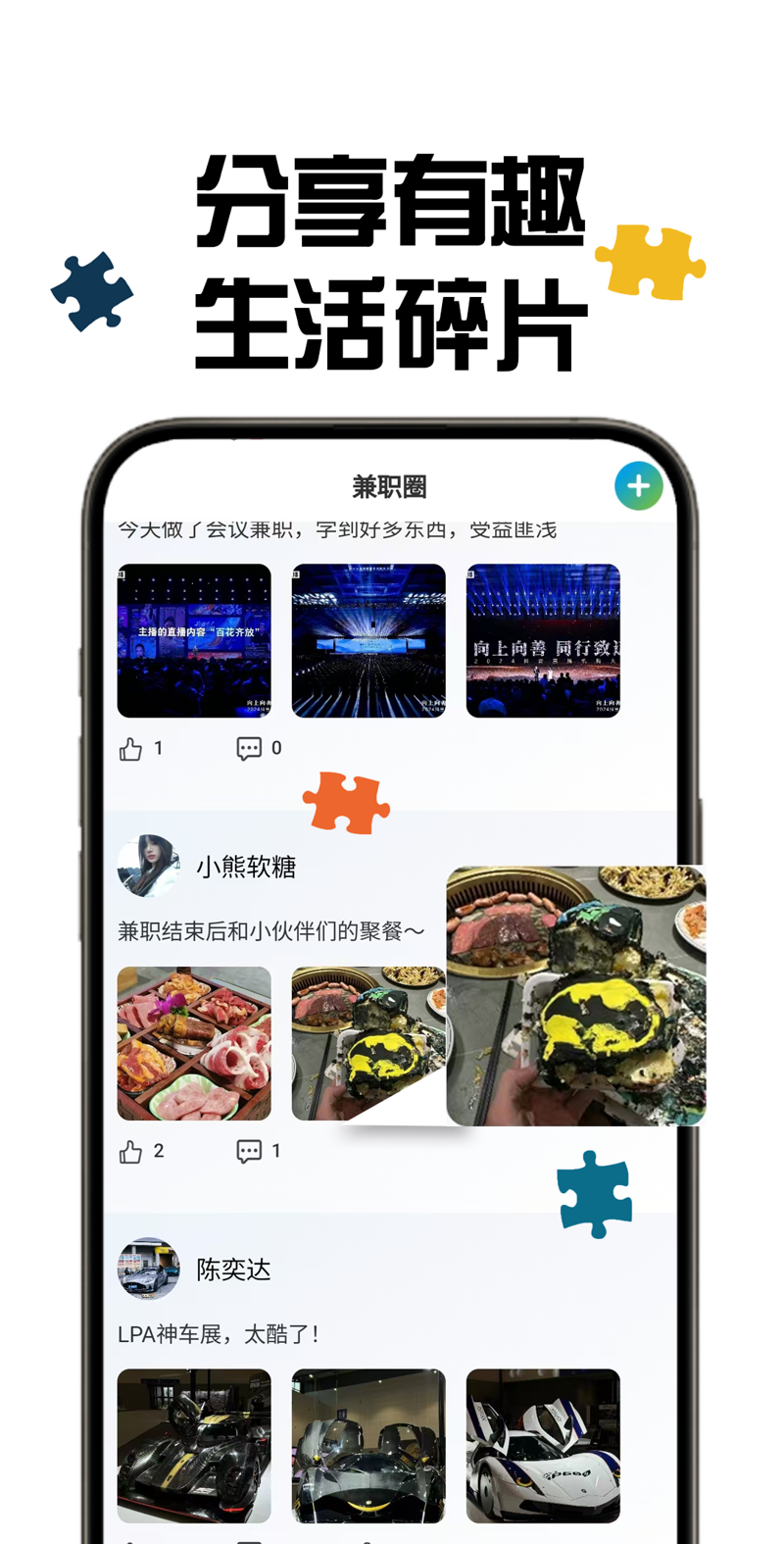 兼职圈