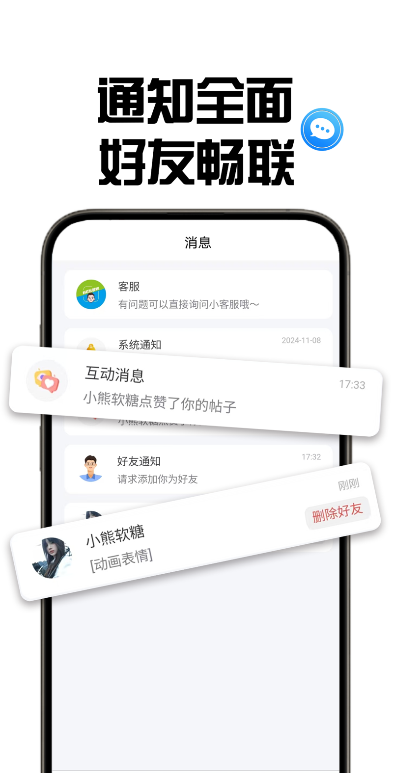 通知畅联