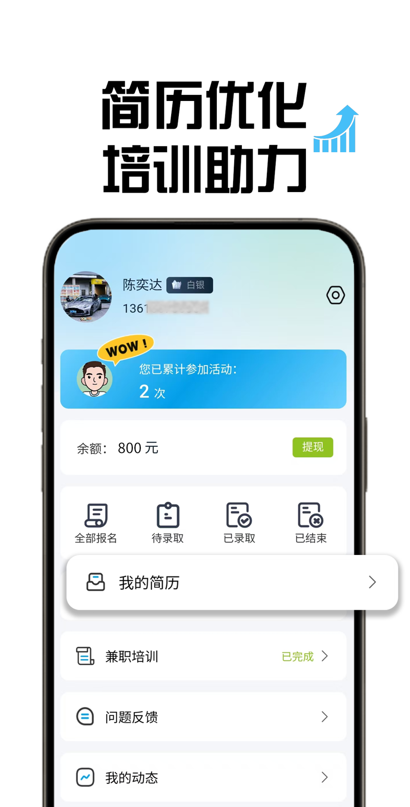 简历培训